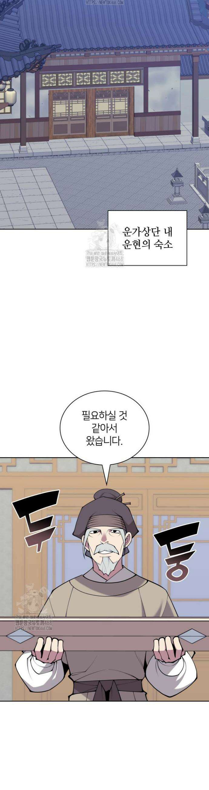 학사검전 176화 29