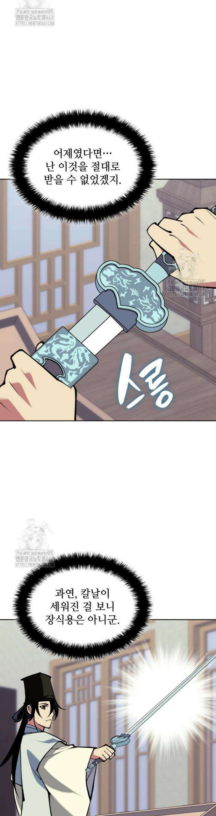 학사검전 176화 34