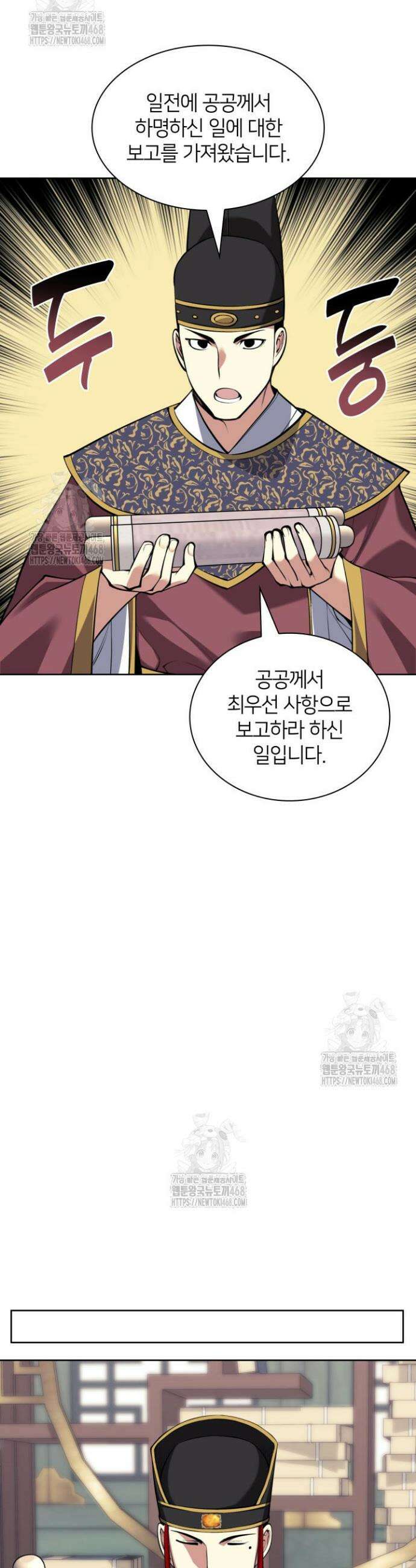학사검전 176화 43