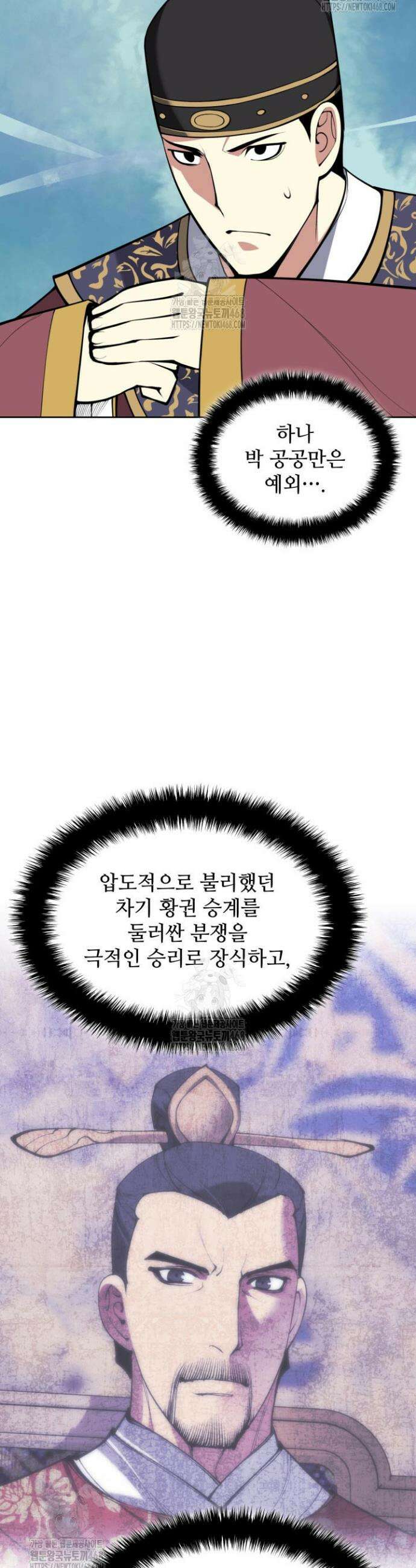 학사검전 176화 45