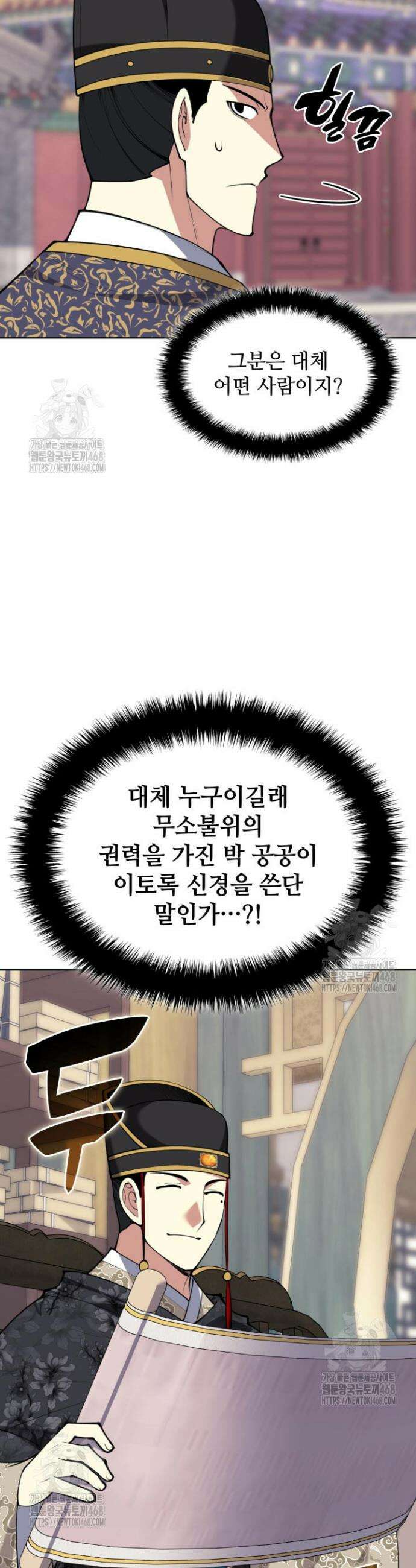 학사검전 176화 52