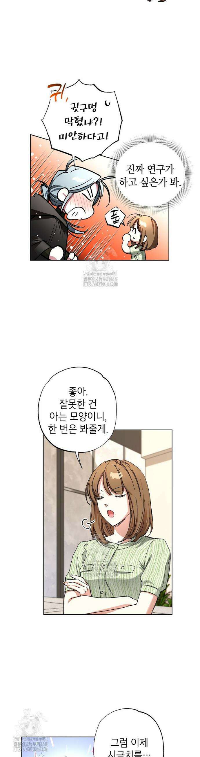 던전 안의 살림꾼 62화 2