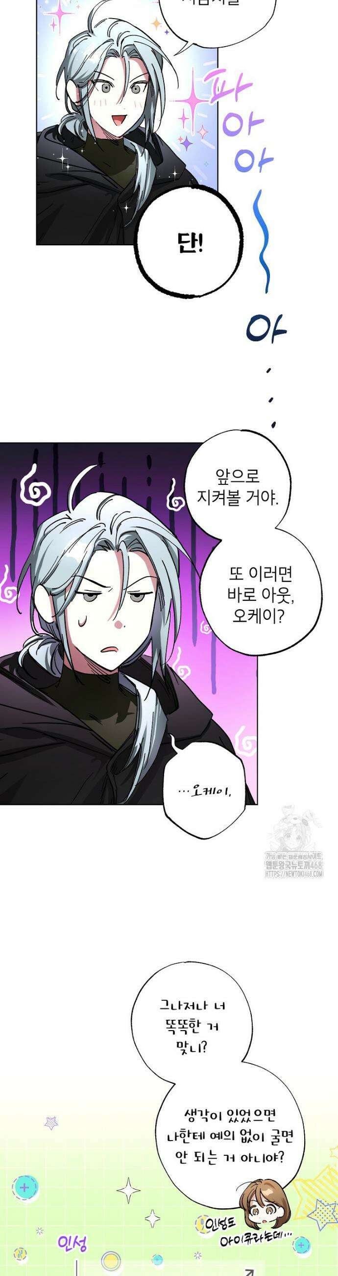 던전 안의 살림꾼 62화 3