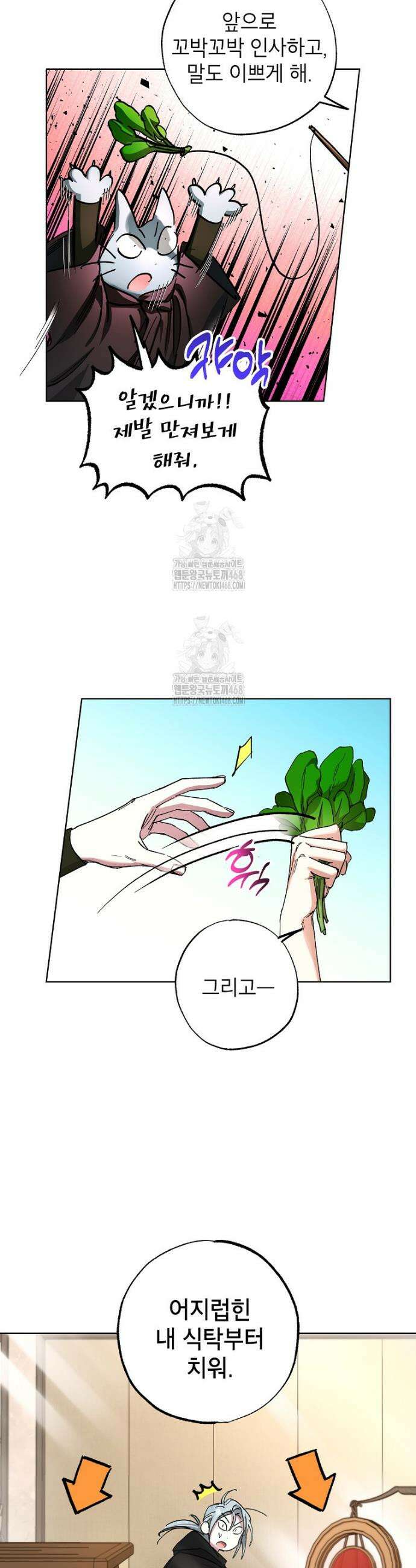 던전 안의 살림꾼 62화 6