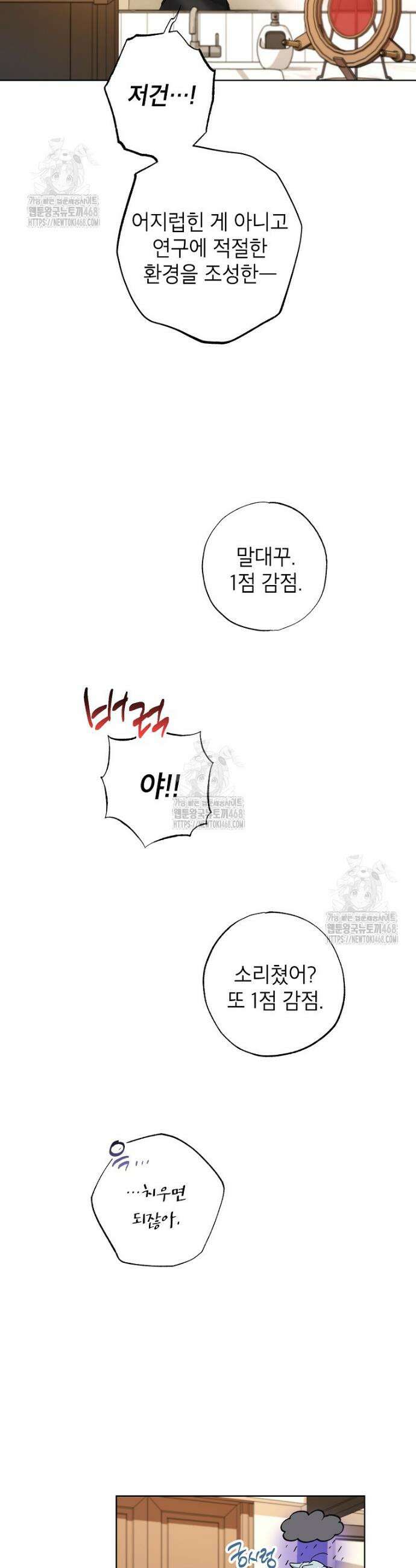 던전 안의 살림꾼 62화 7
