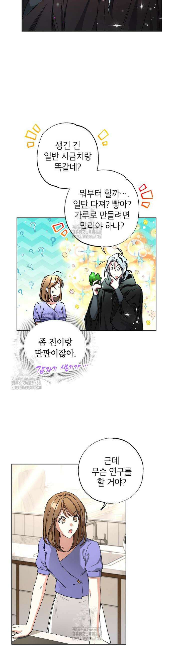 던전 안의 살림꾼 62화 12