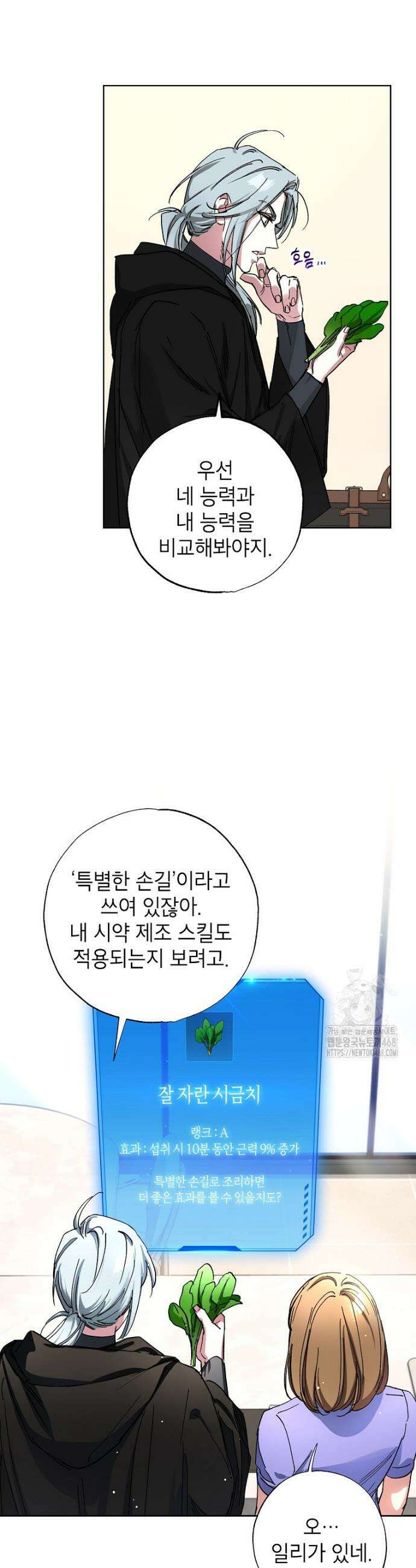 던전 안의 살림꾼 62화 13
