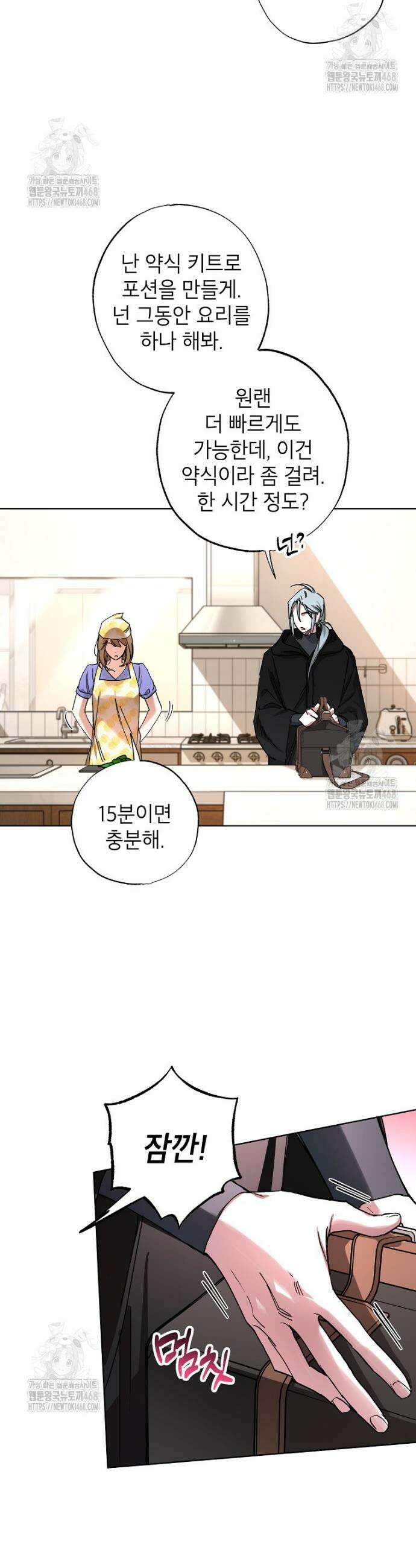던전 안의 살림꾼 62화 14