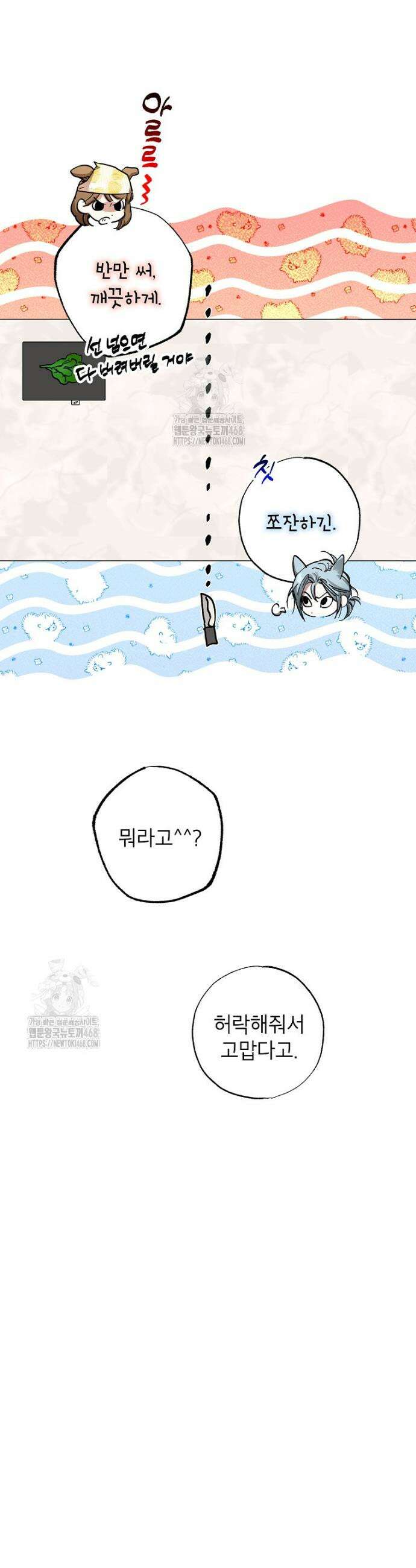 던전 안의 살림꾼 62화 15