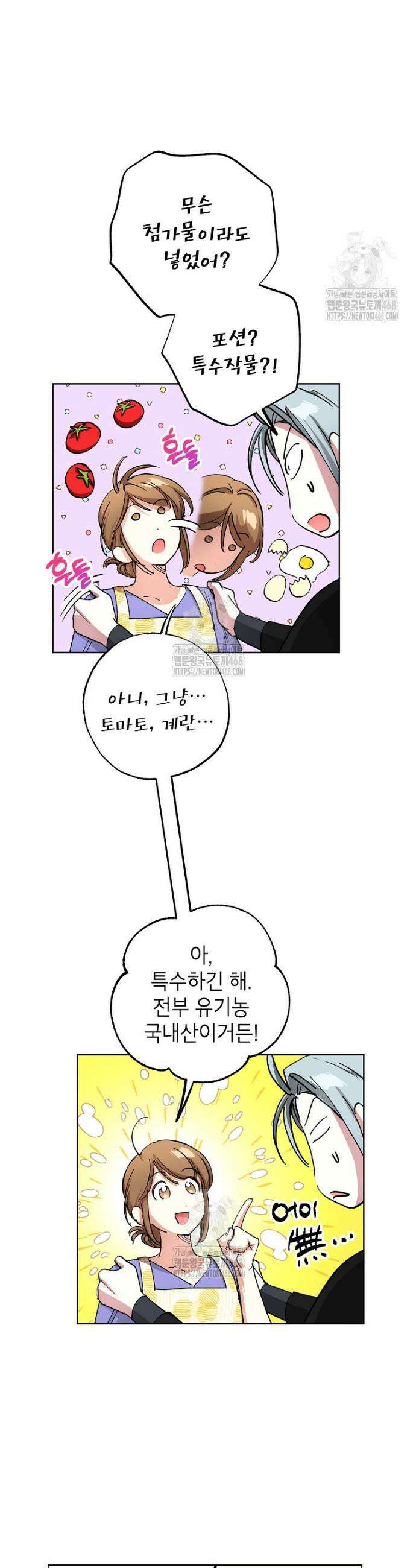 던전 안의 살림꾼 62화 20