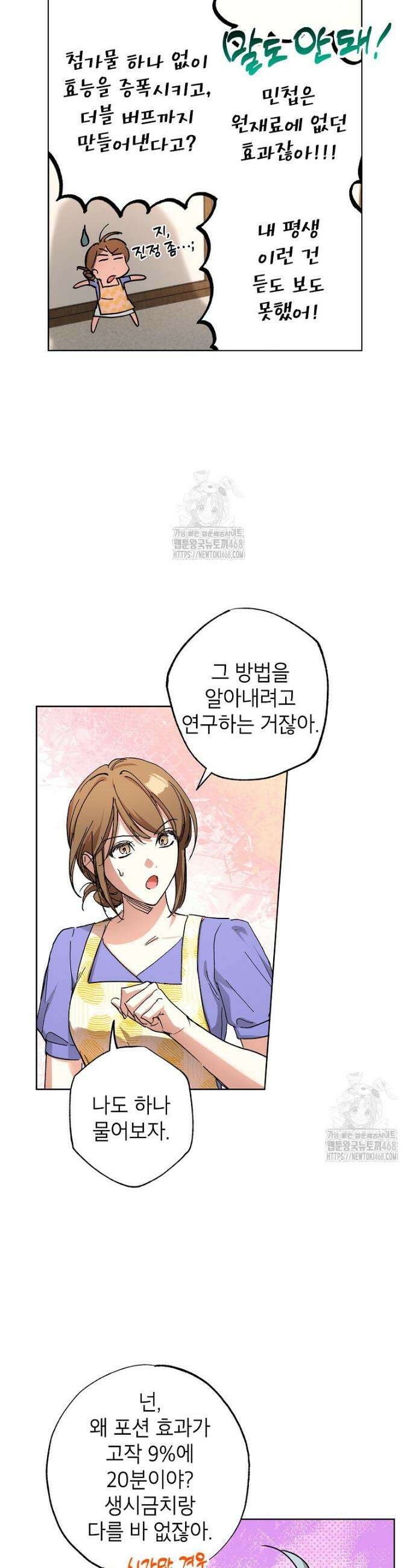 던전 안의 살림꾼 62화 21