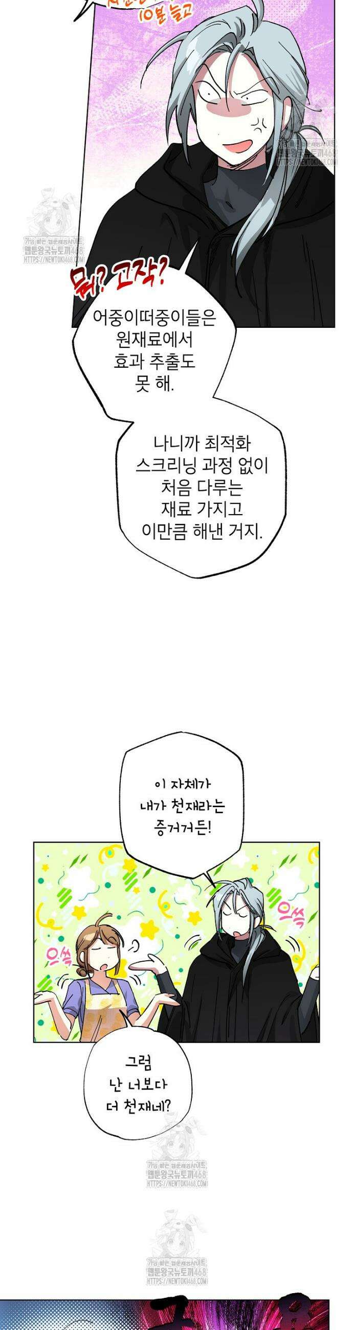 던전 안의 살림꾼 62화 22