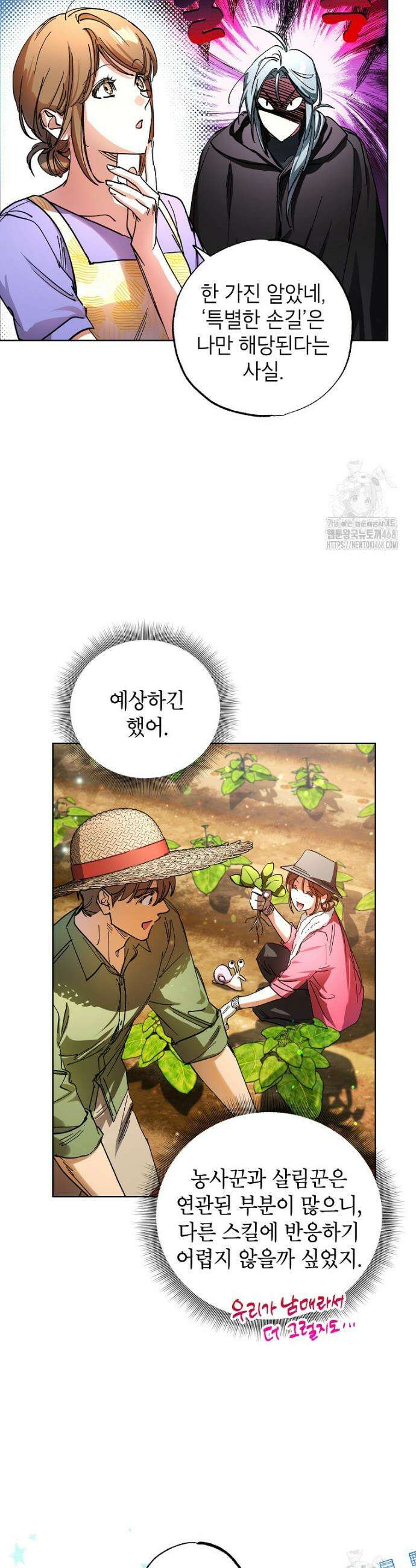 던전 안의 살림꾼 62화 23