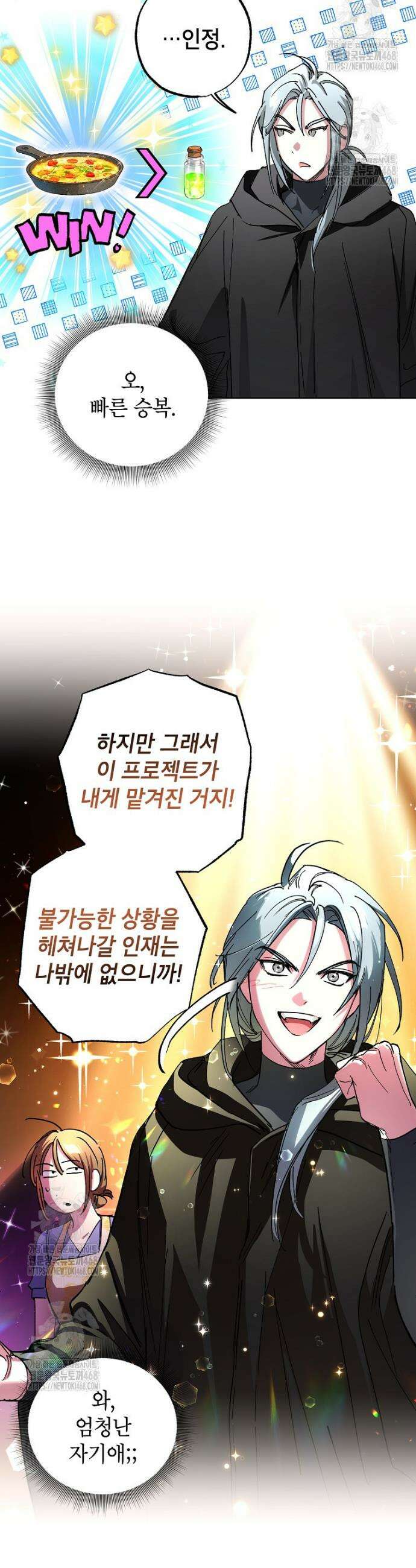 던전 안의 살림꾼 62화 24