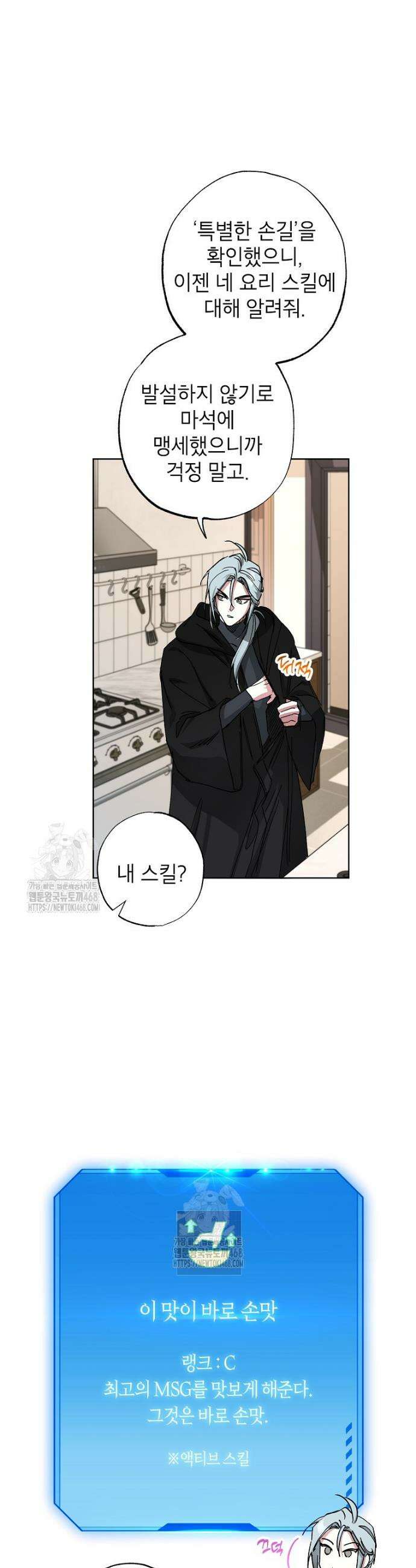 던전 안의 살림꾼 62화 25