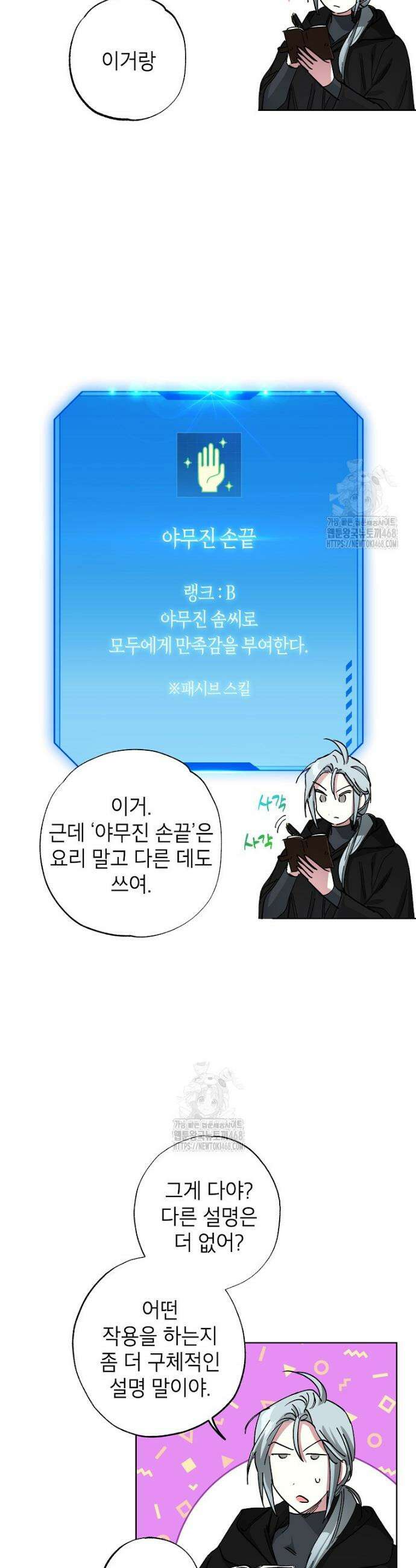 던전 안의 살림꾼 62화 26