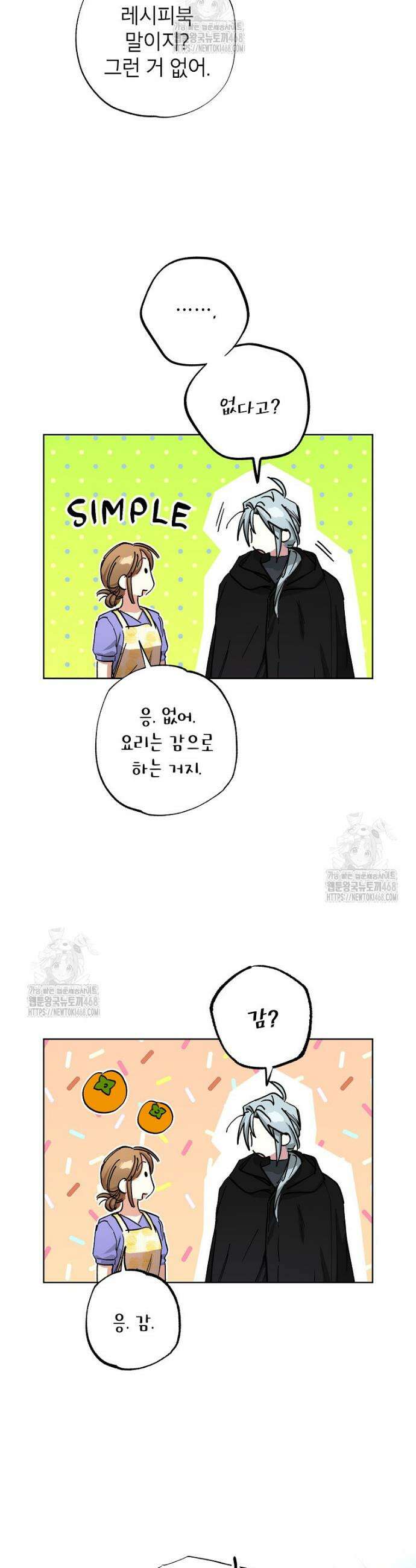 던전 안의 살림꾼 62화 30
