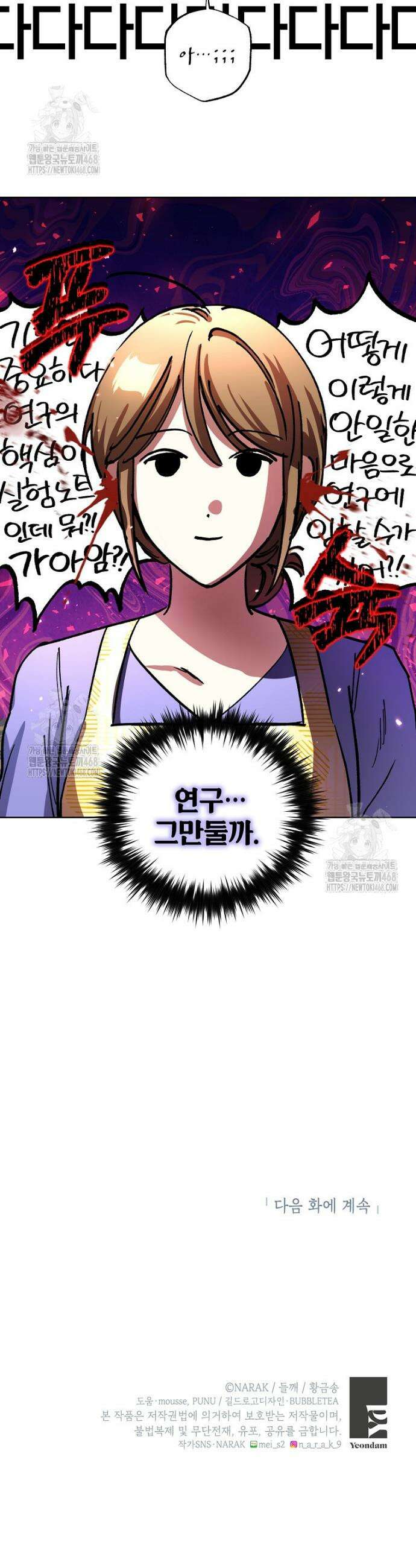 던전 안의 살림꾼 62화 32
