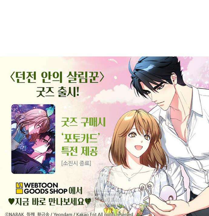 던전 안의 살림꾼 62화 33