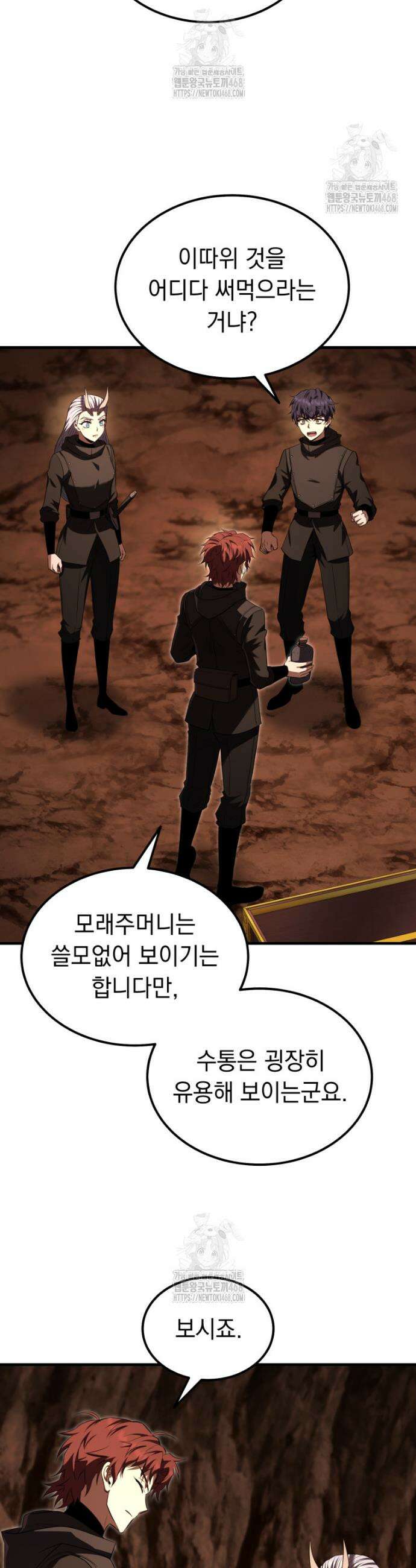 마계 아카데미의 실눈 악역 42화 9