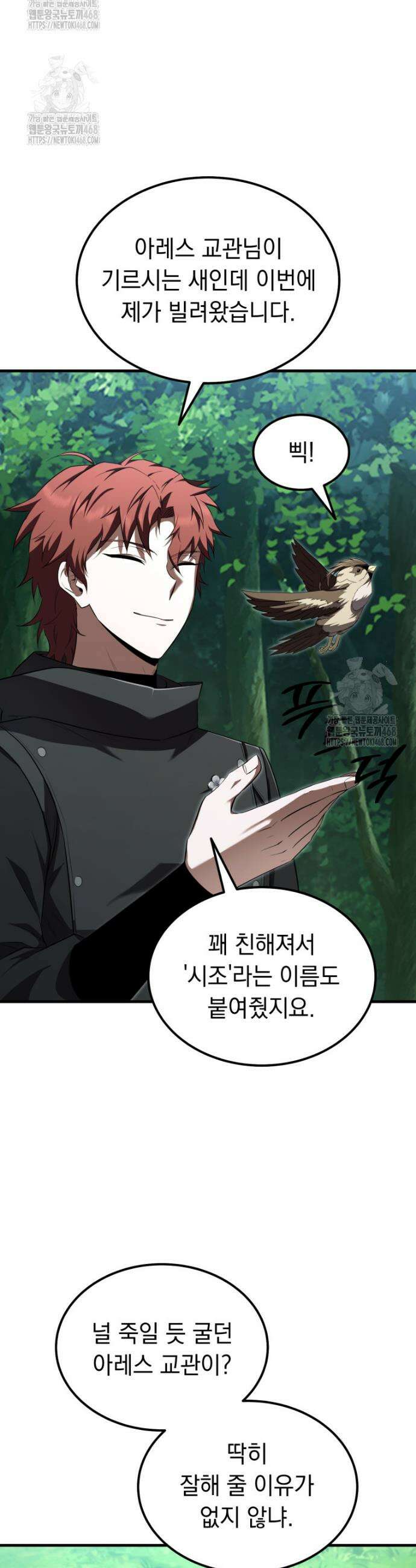 마계 아카데미의 실눈 악역 42화 21