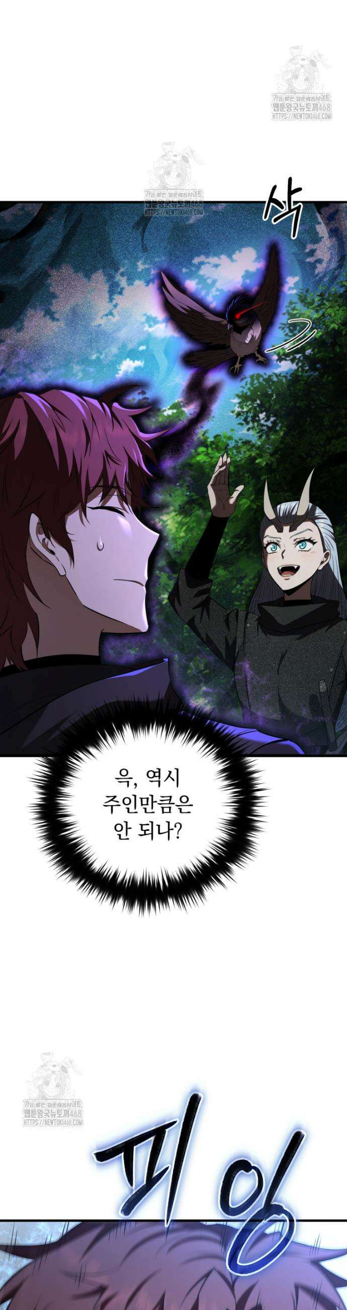 마계 아카데미의 실눈 악역 42화 24