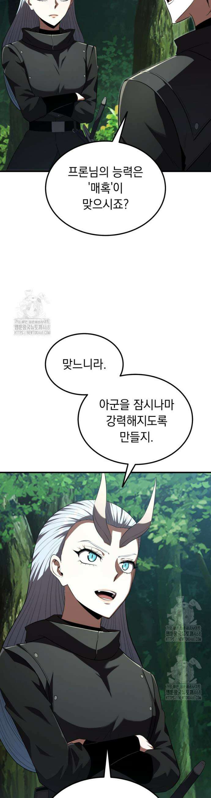 마계 아카데미의 실눈 악역 42화 31