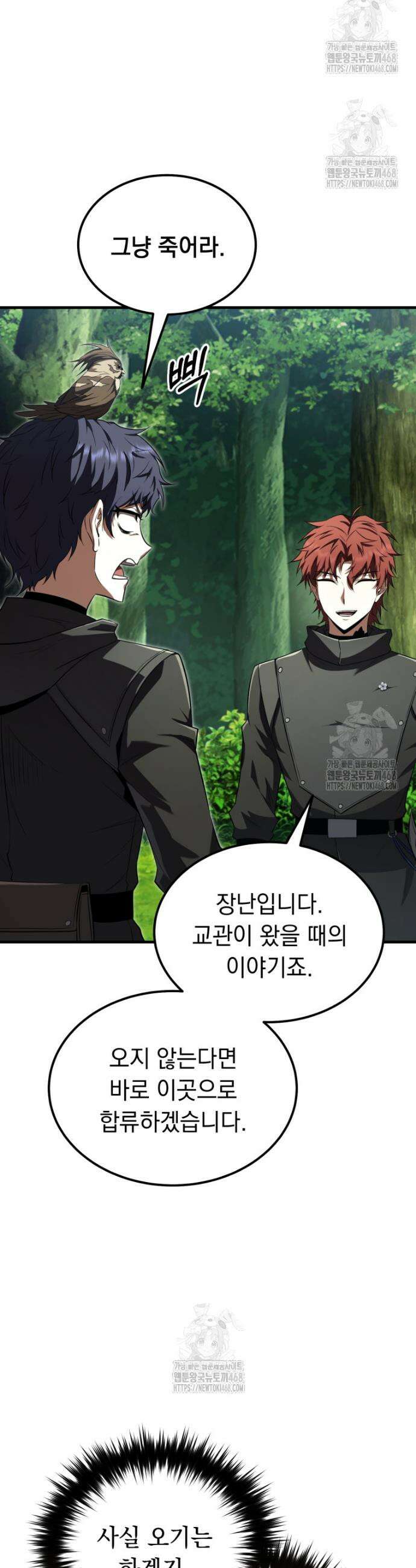 마계 아카데미의 실눈 악역 42화 35