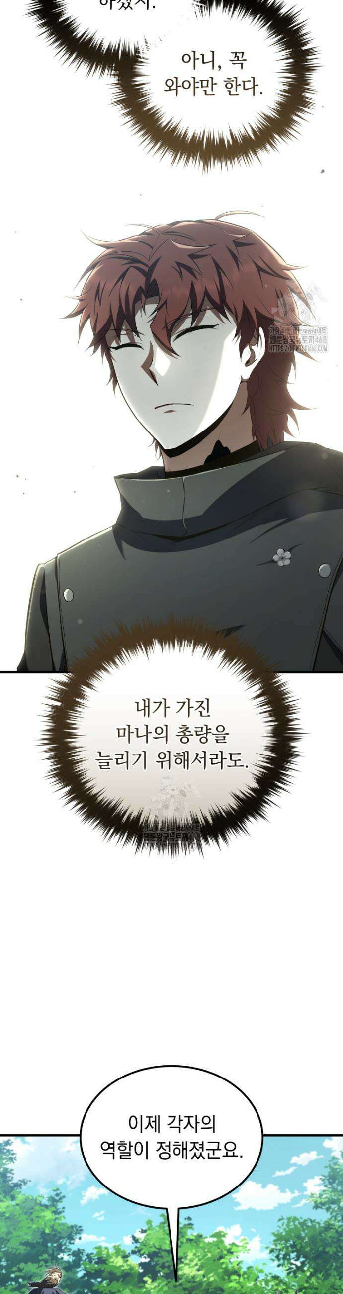 마계 아카데미의 실눈 악역 42화 36