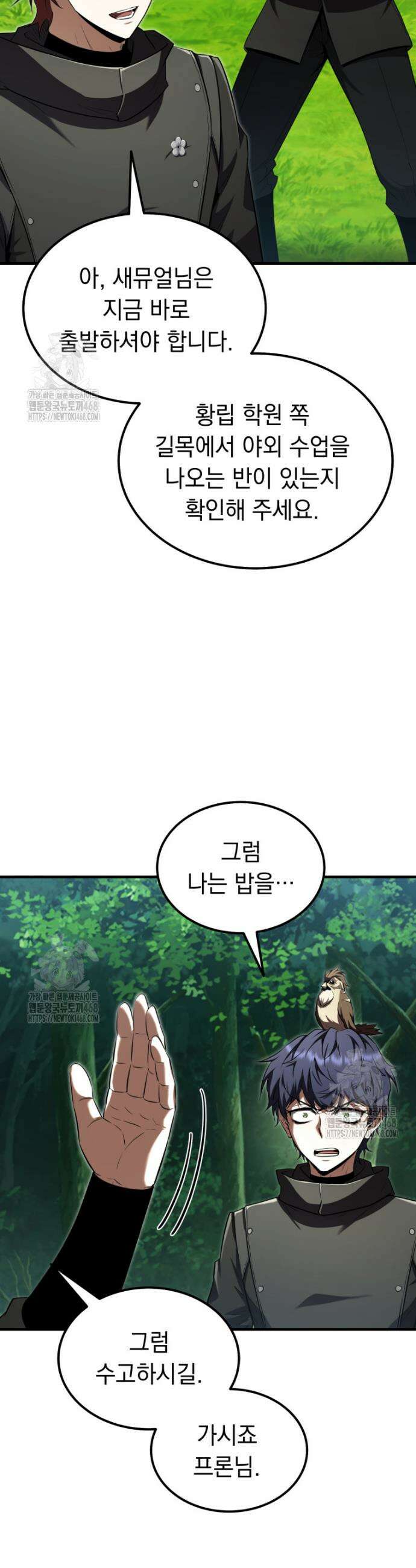 마계 아카데미의 실눈 악역 42화 40