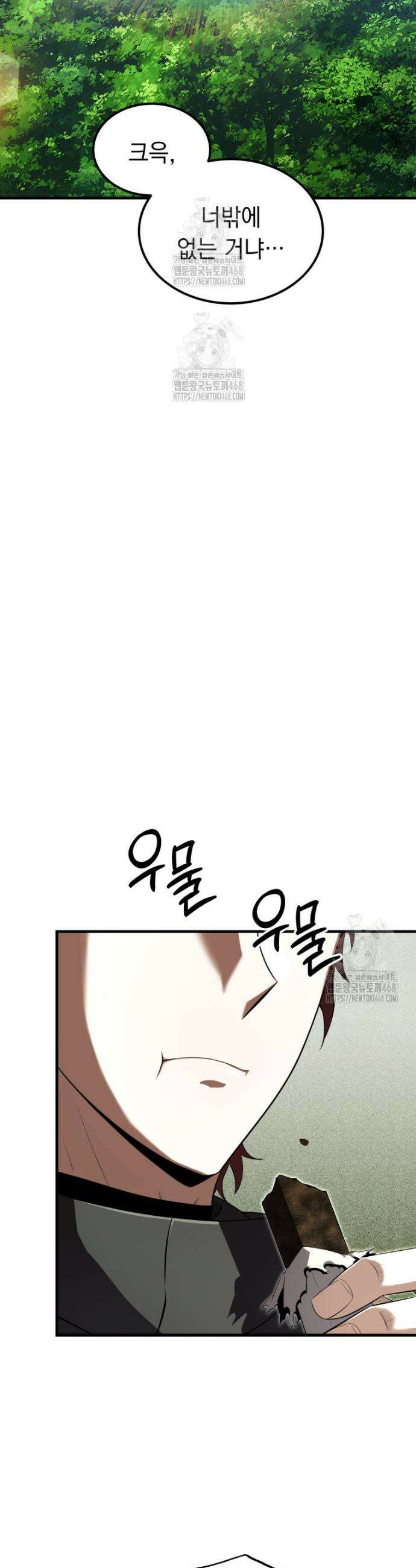마계 아카데미의 실눈 악역 42화 42