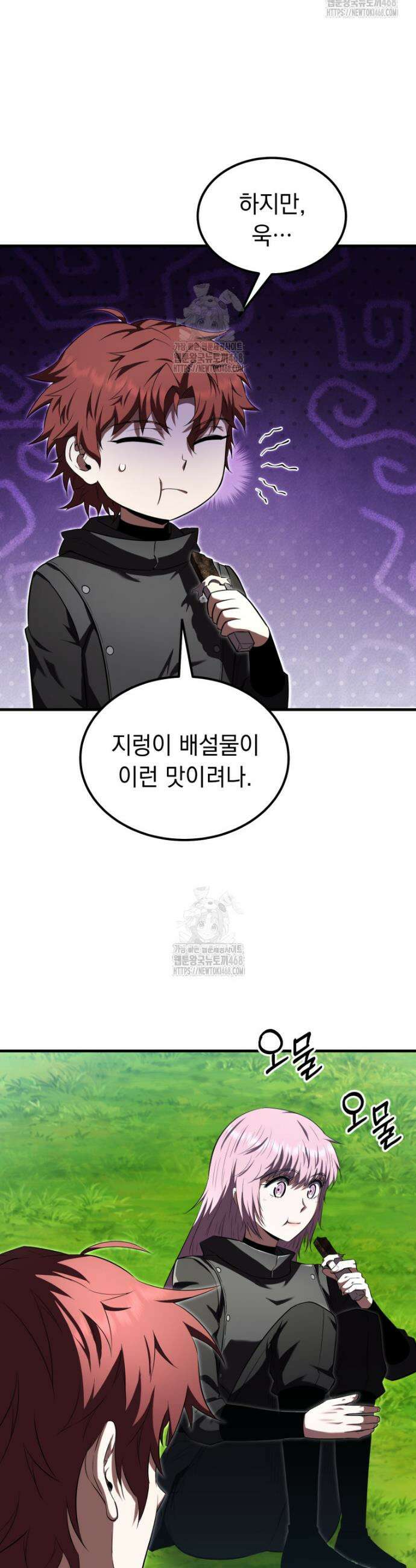 마계 아카데미의 실눈 악역 42화 45