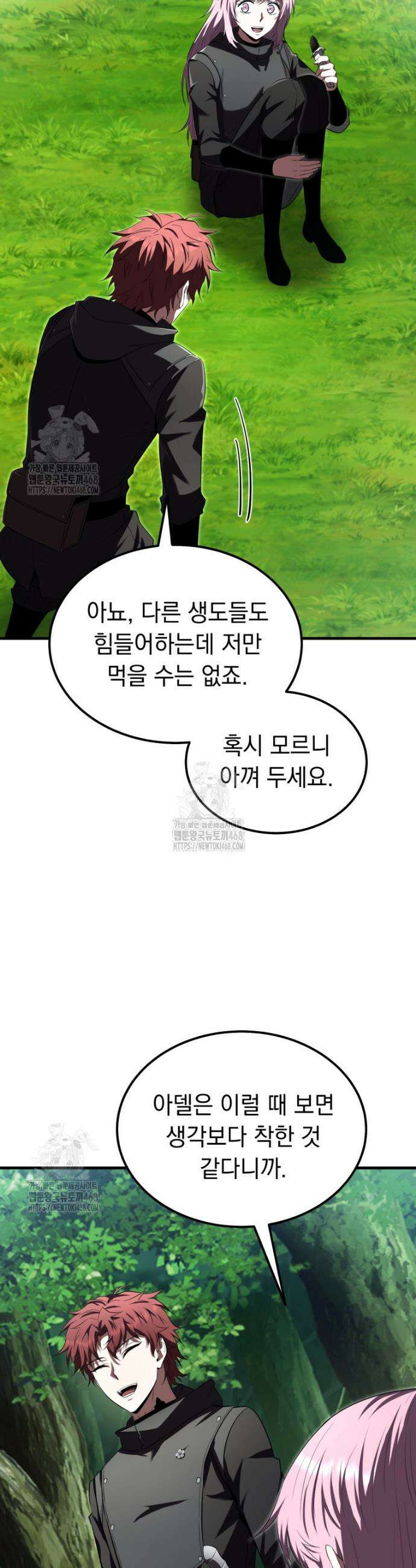 마계 아카데미의 실눈 악역 42화 47