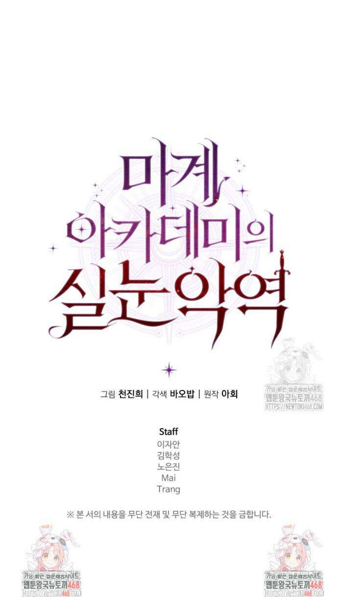 마계 아카데미의 실눈 악역 42화 53