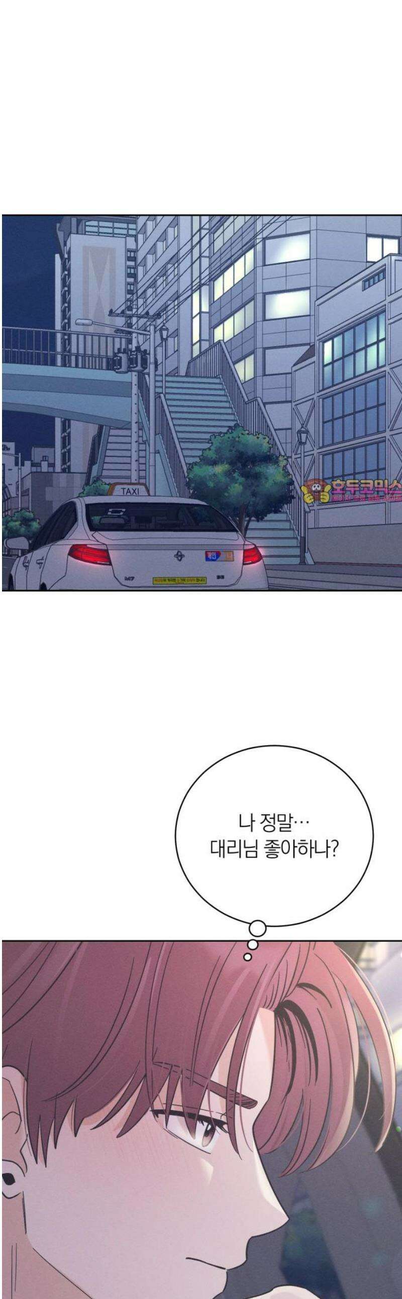 고백대리 18화． 호감의 시작 (2) 1