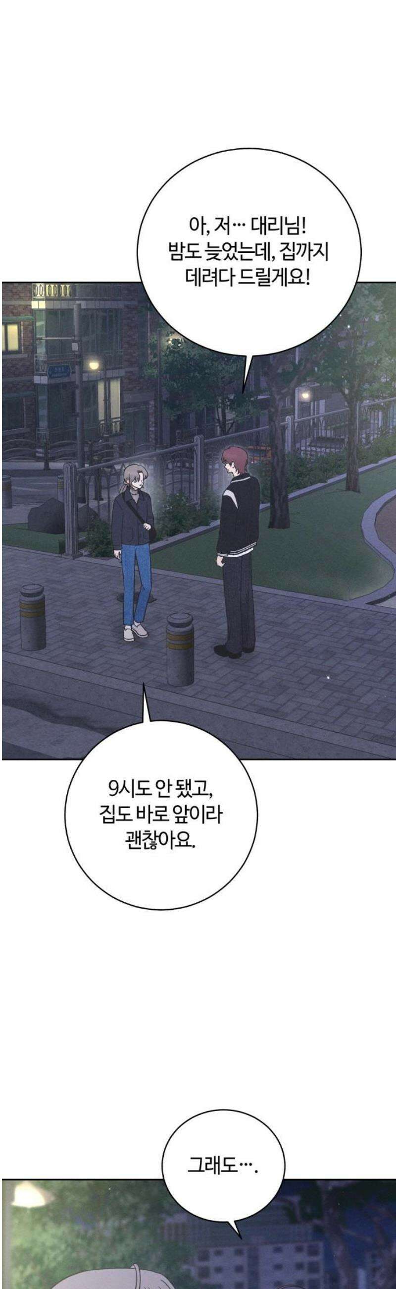 고백대리 18화． 호감의 시작 (2) 5