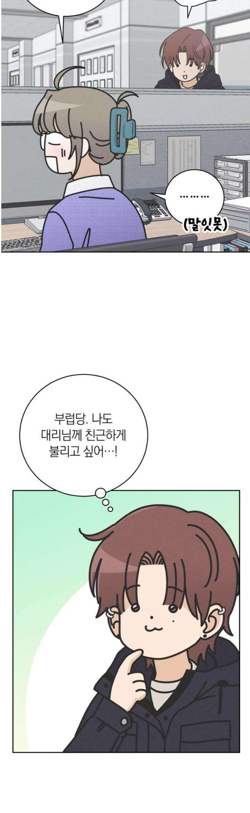 고백대리 18화． 호감의 시작 (2) 10