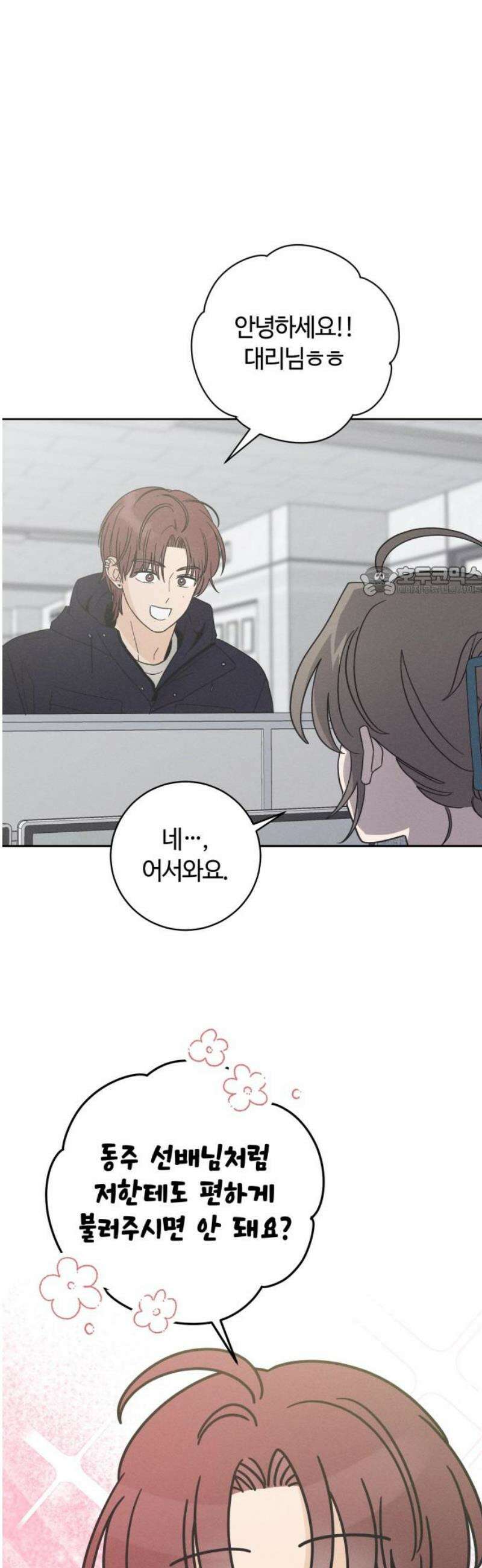 고백대리 18화． 호감의 시작 (2) 11