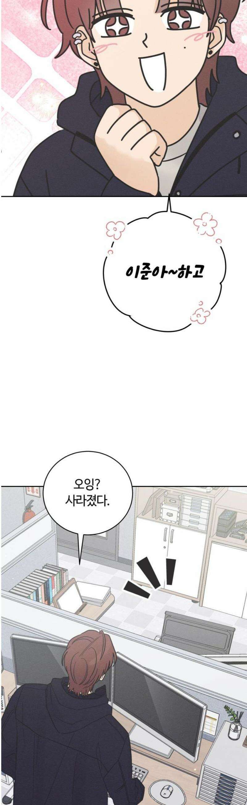 고백대리 18화． 호감의 시작 (2) 12