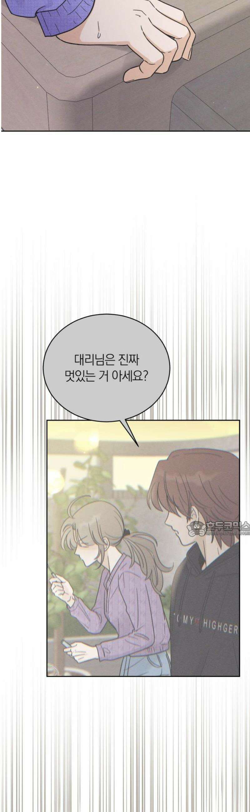 고백대리 18화． 호감의 시작 (2) 15