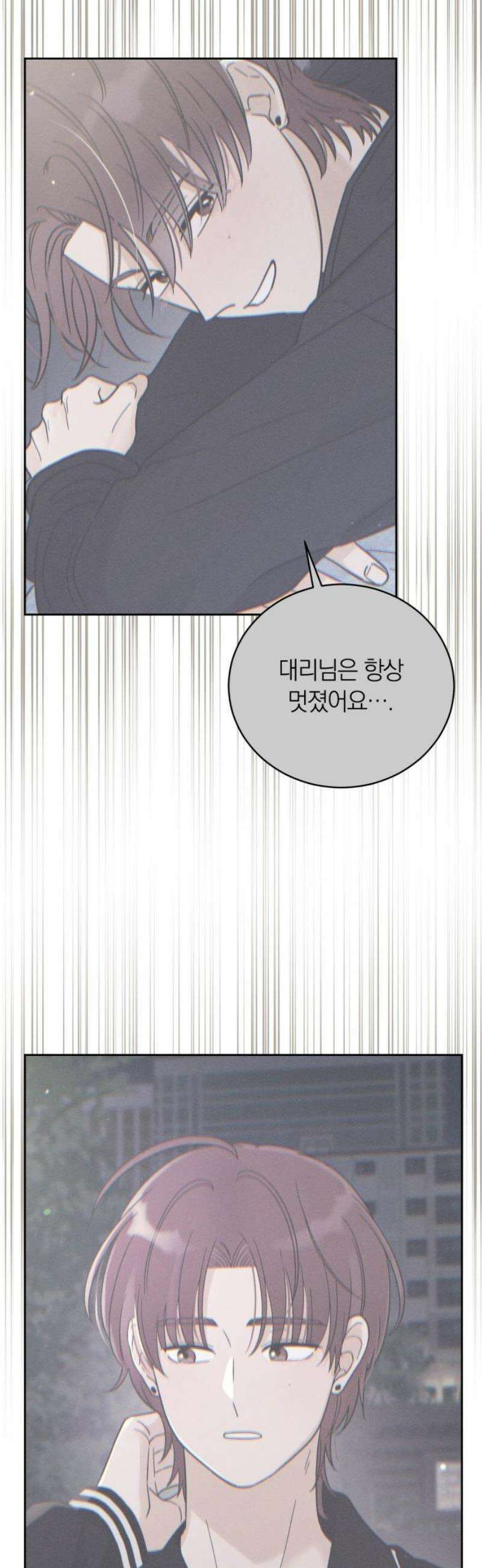 고백대리 18화． 호감의 시작 (2) 16