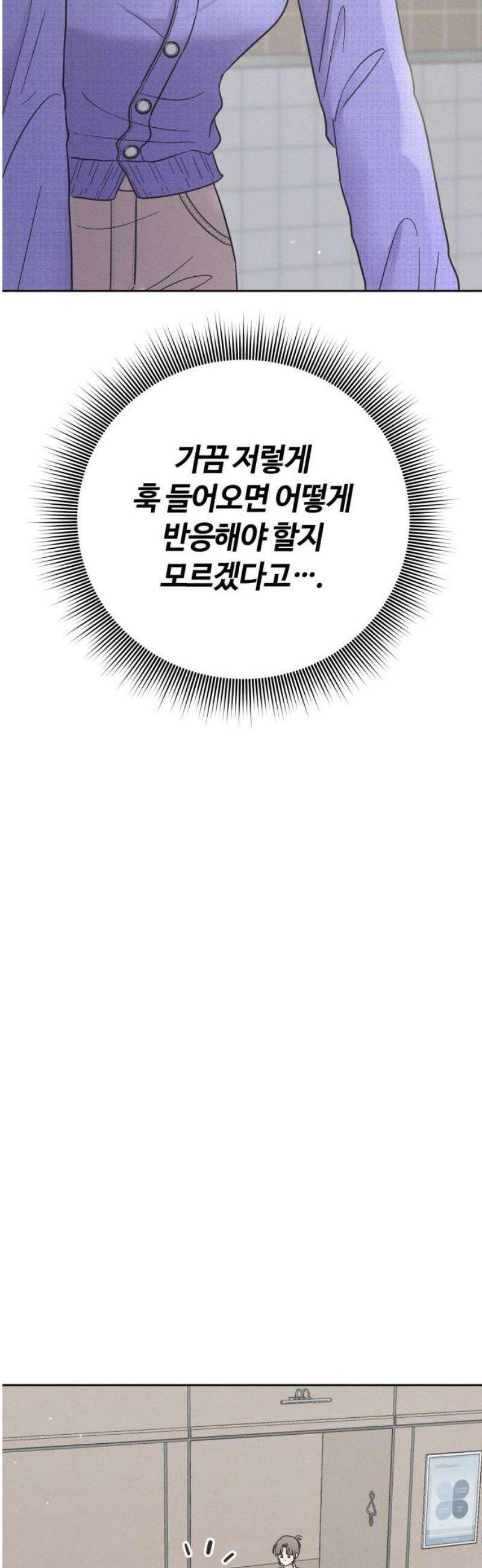 고백대리 18화． 호감의 시작 (2) 18