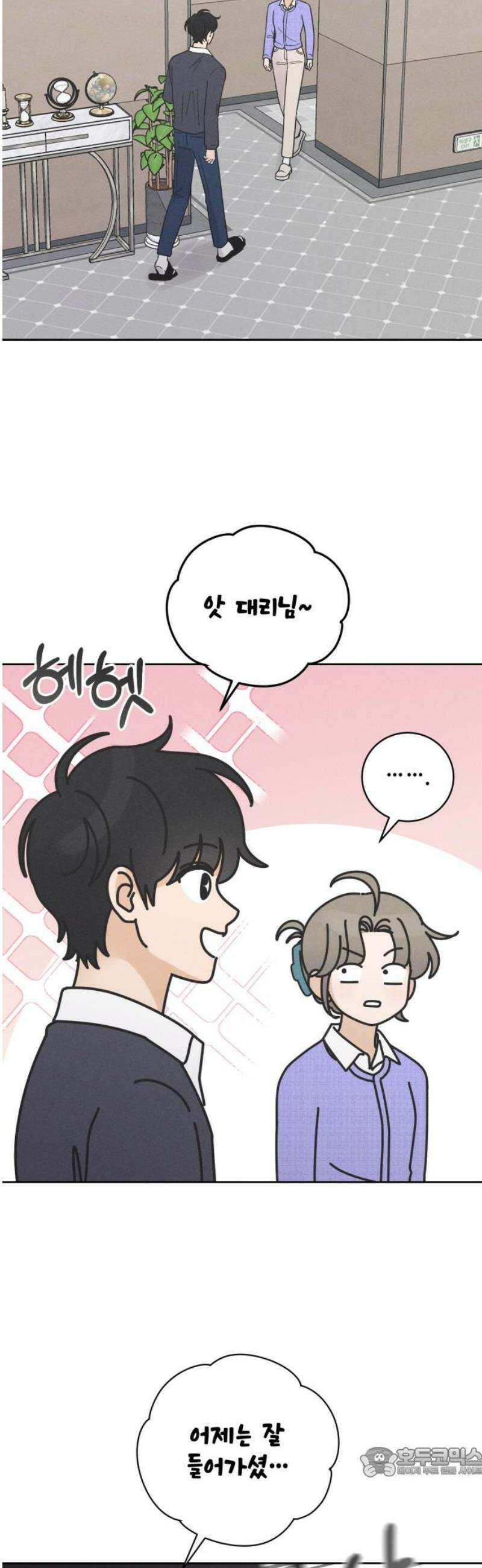 고백대리 18화． 호감의 시작 (2) 19