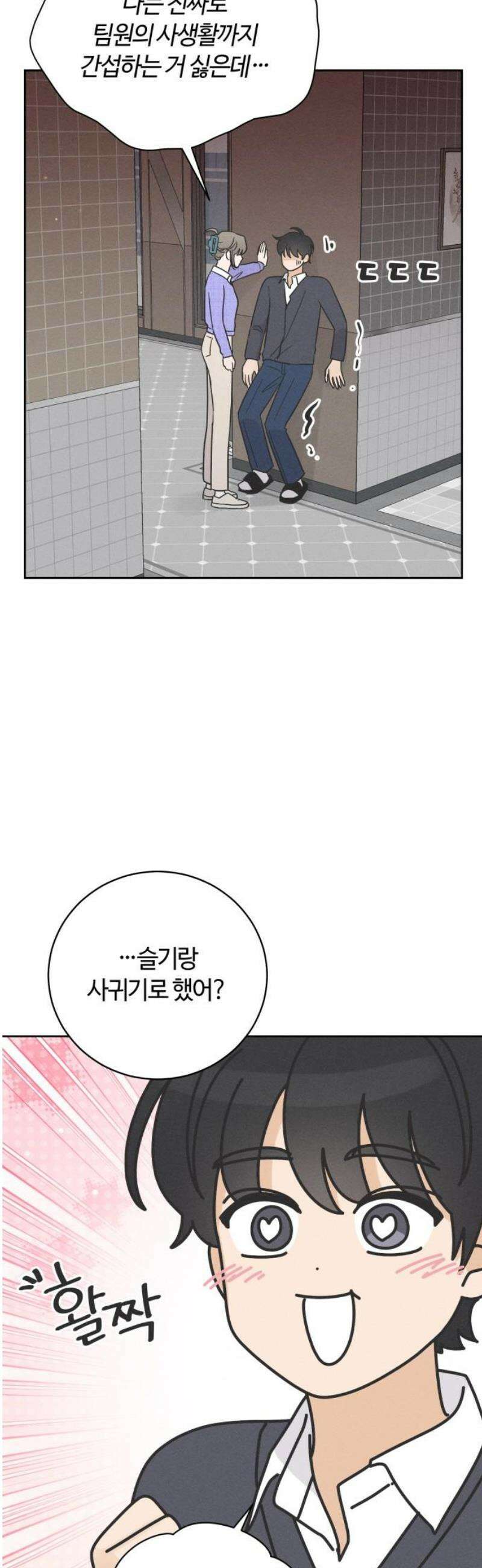 고백대리 18화． 호감의 시작 (2) 21