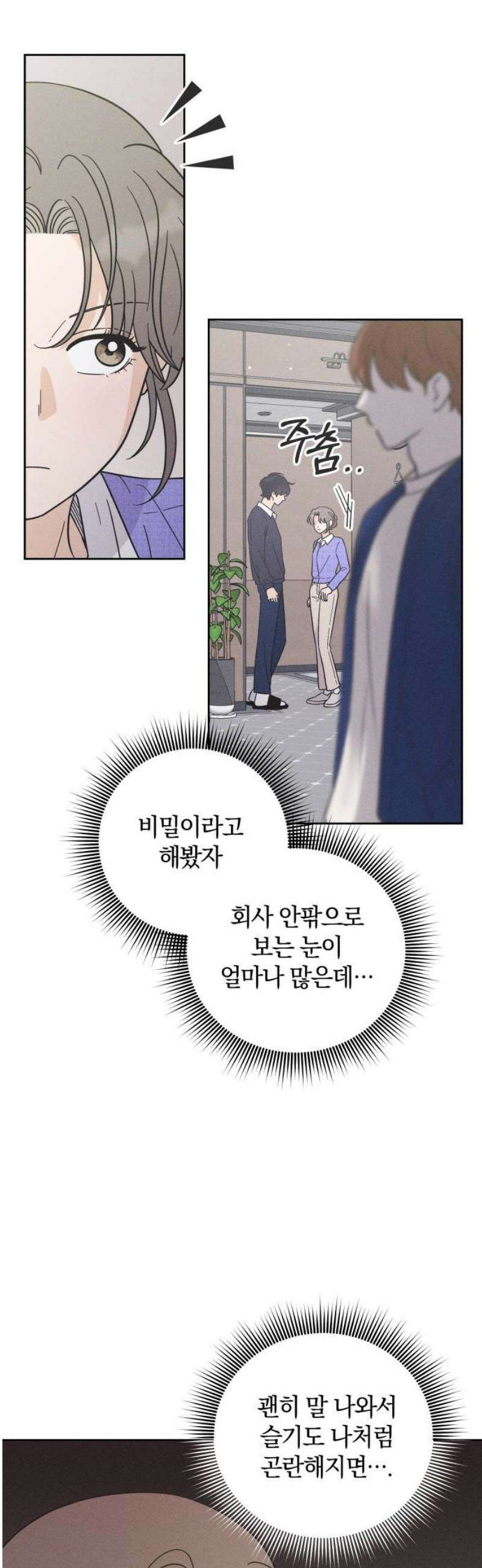 고백대리 18화． 호감의 시작 (2) 23