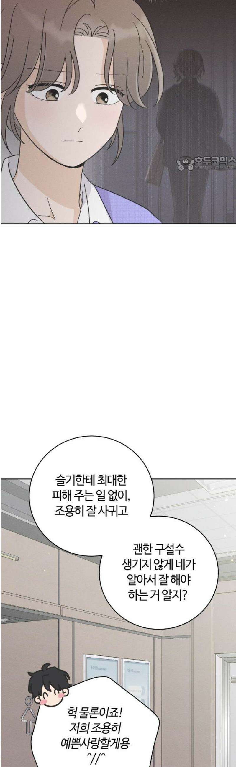고백대리 18화． 호감의 시작 (2) 24