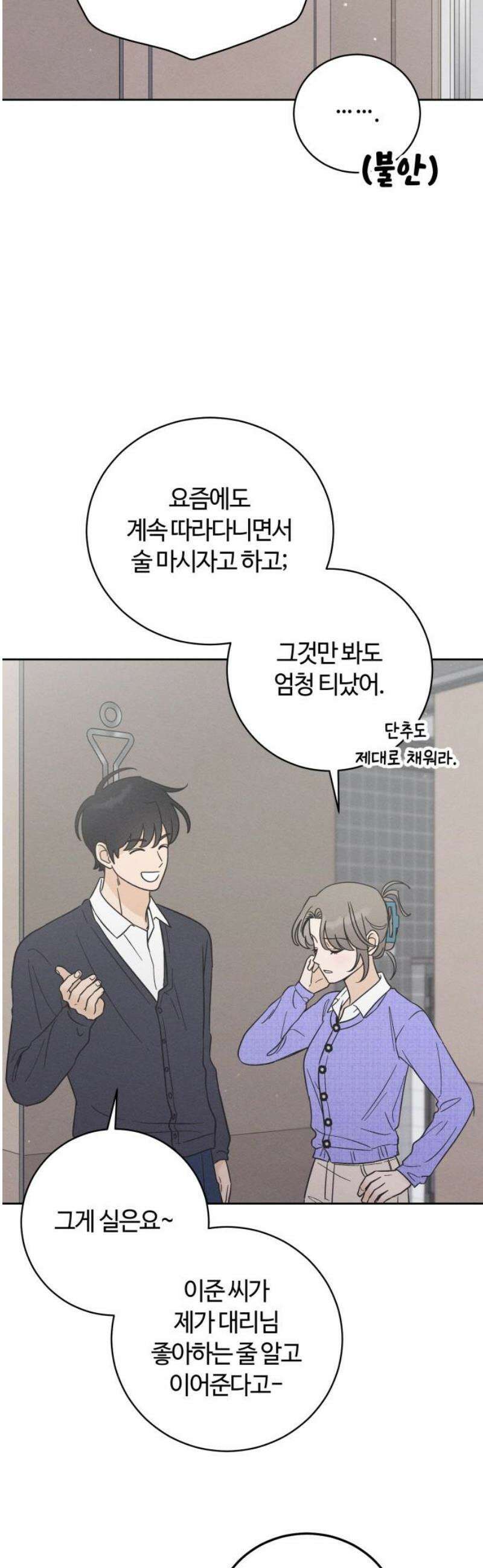 고백대리 18화． 호감의 시작 (2) 25