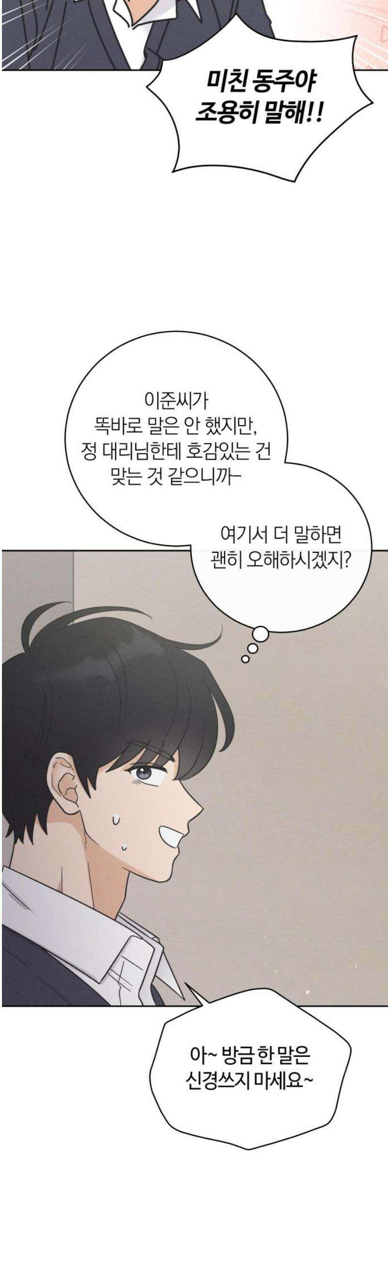 고백대리 18화． 호감의 시작 (2) 27