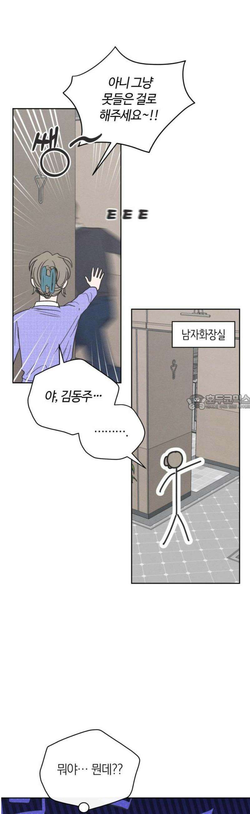 고백대리 18화． 호감의 시작 (2) 28