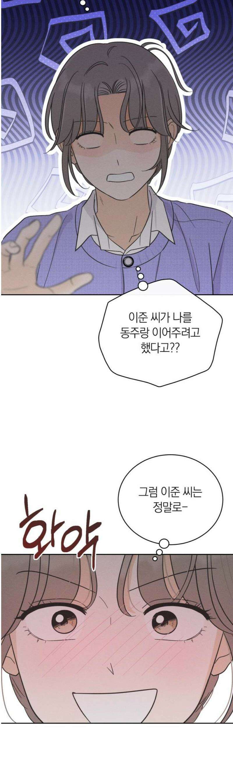 고백대리 18화． 호감의 시작 (2) 29